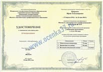 Удостоверение о повышении квалификации Пророкова Ю. А.